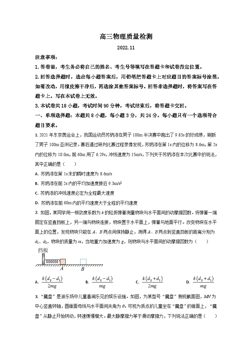 2023青岛即墨区高三上学期期中考试物理试题含解析01