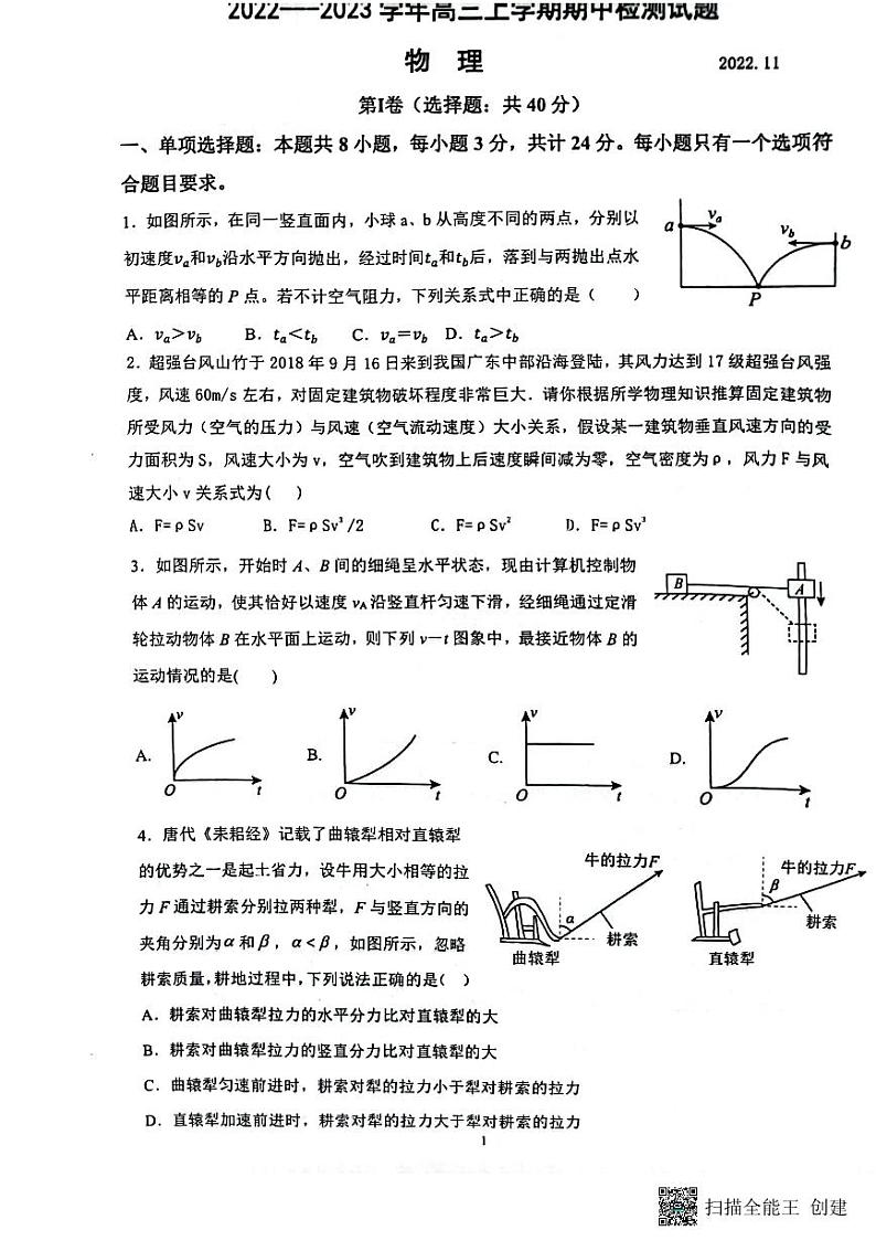 2023泰安宁阳县高三上学期期中考试物理试题pdf版无答案01