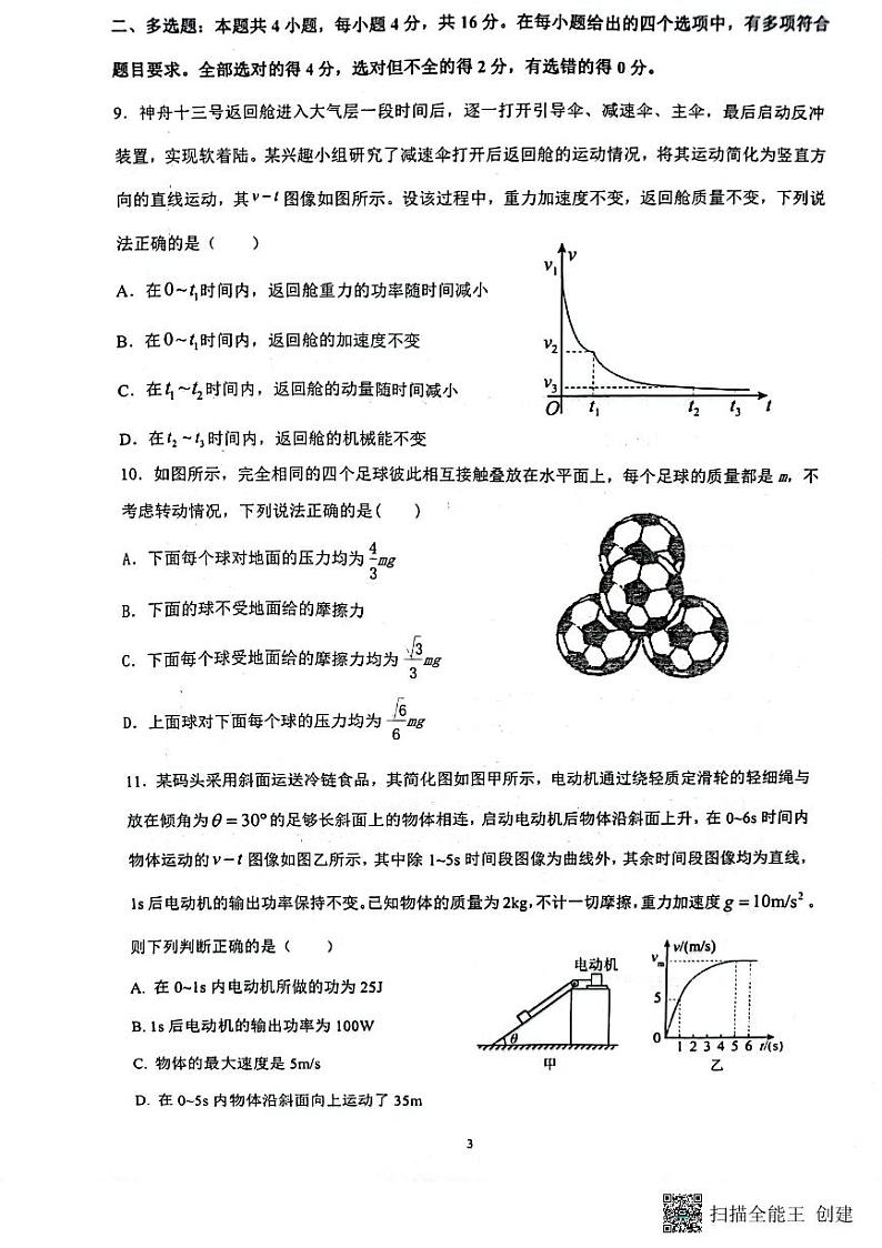 2023泰安宁阳县高三上学期期中考试物理试题pdf版无答案03