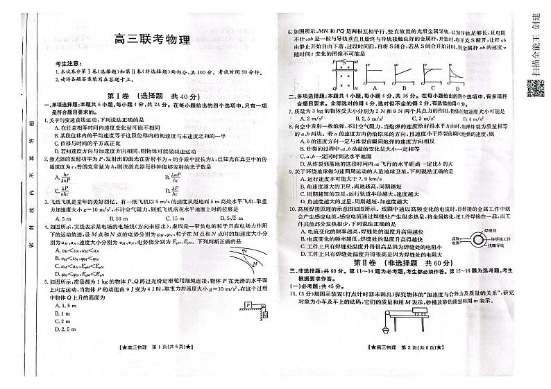 陕西省汉中市2023-2024学年高三上学期第一次联考物理第1页