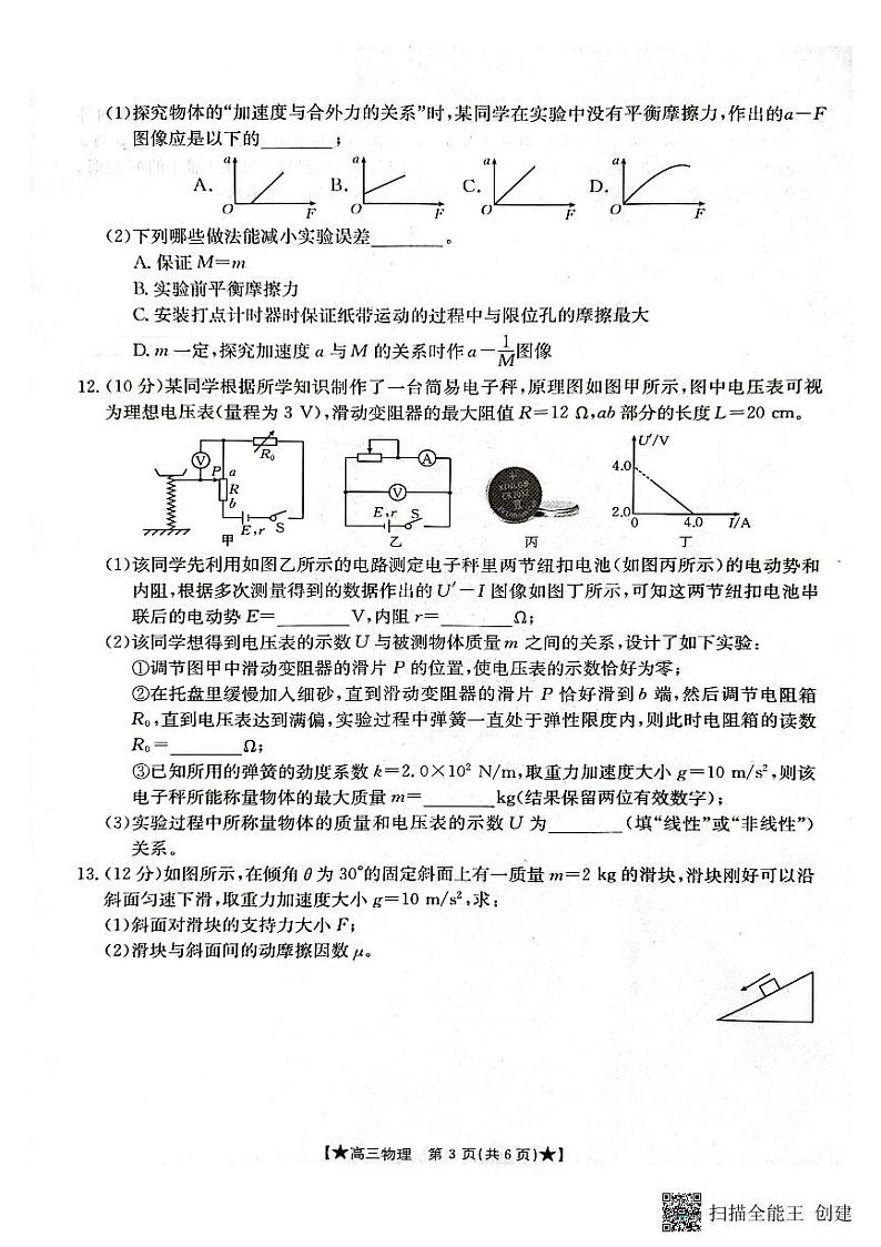 陕西省汉中市2023-2024学年高三上学期第一次联考物理第2页