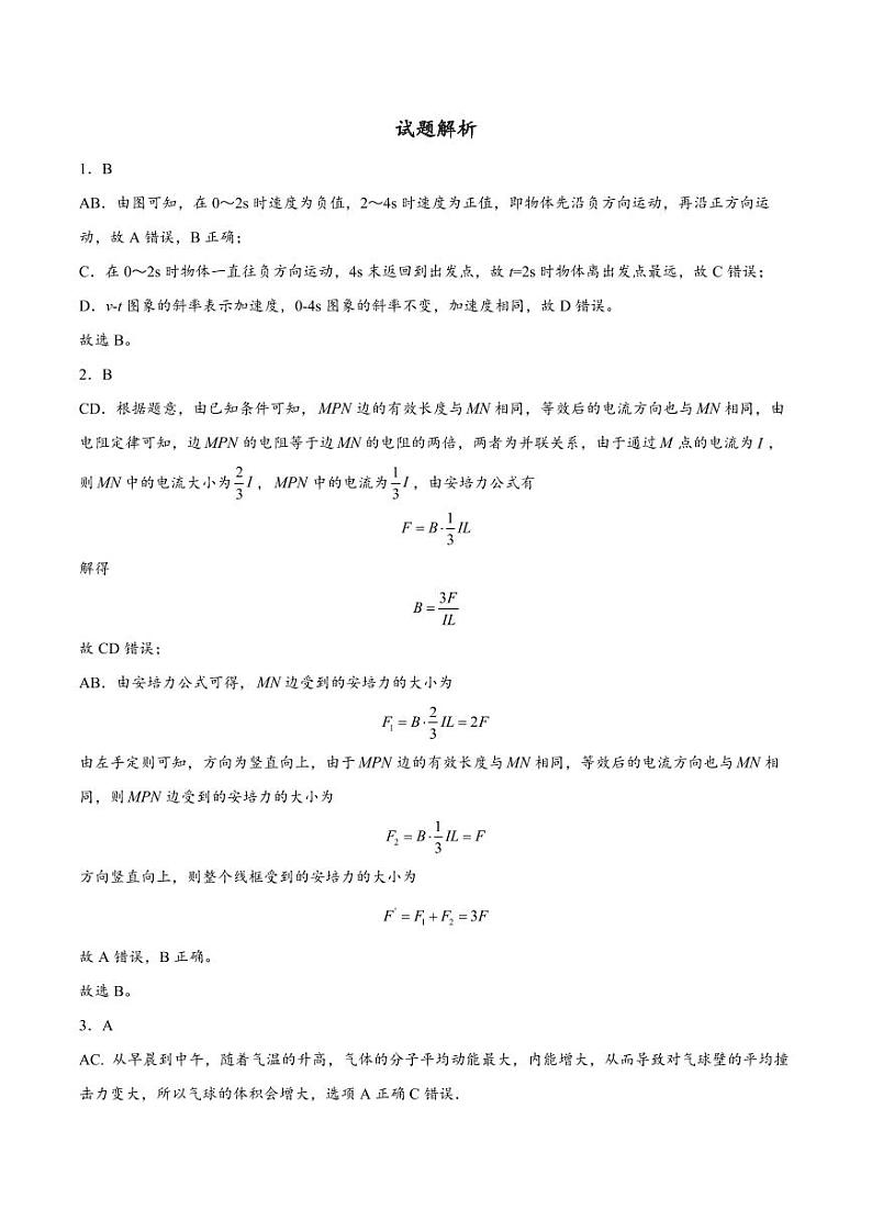 江苏省南通市如皋市2023-2024学年高三上学期期初考试押题物理解析第1页