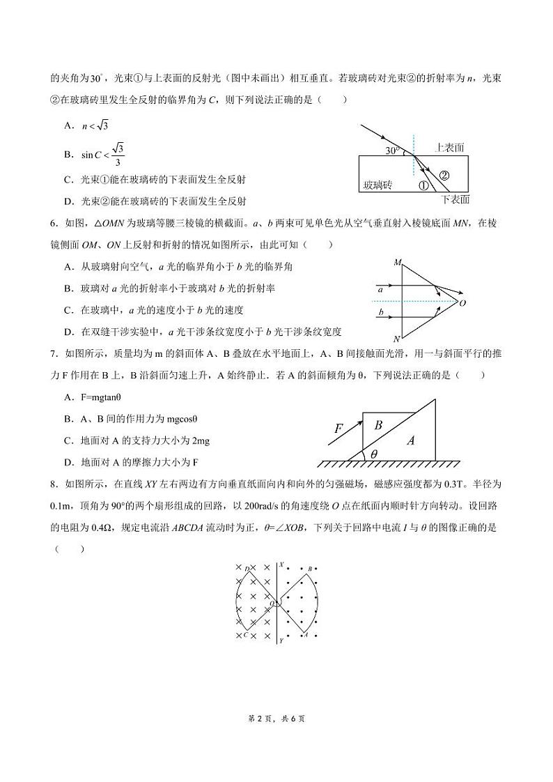 江苏省南通市如皋市2023-2024学年高三上学期期初考试押题物理第2页