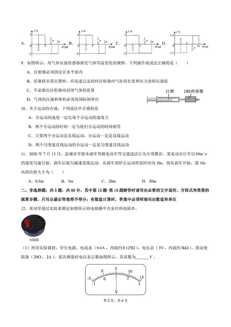 江苏省南通市如皋市2023-2024学年高三上学期期初考试押题物理第3页