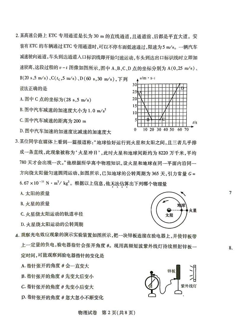 河南省名校2023-2024学年高三上学期开学考试物理第2页