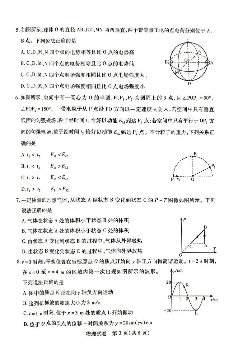 河南省名校2023-2024学年高三上学期开学考试物理第3页