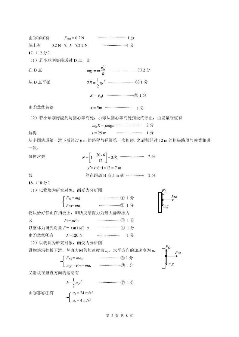 河南省名校2023-2024学年高三上学期开学考试物理答案和解析第2页