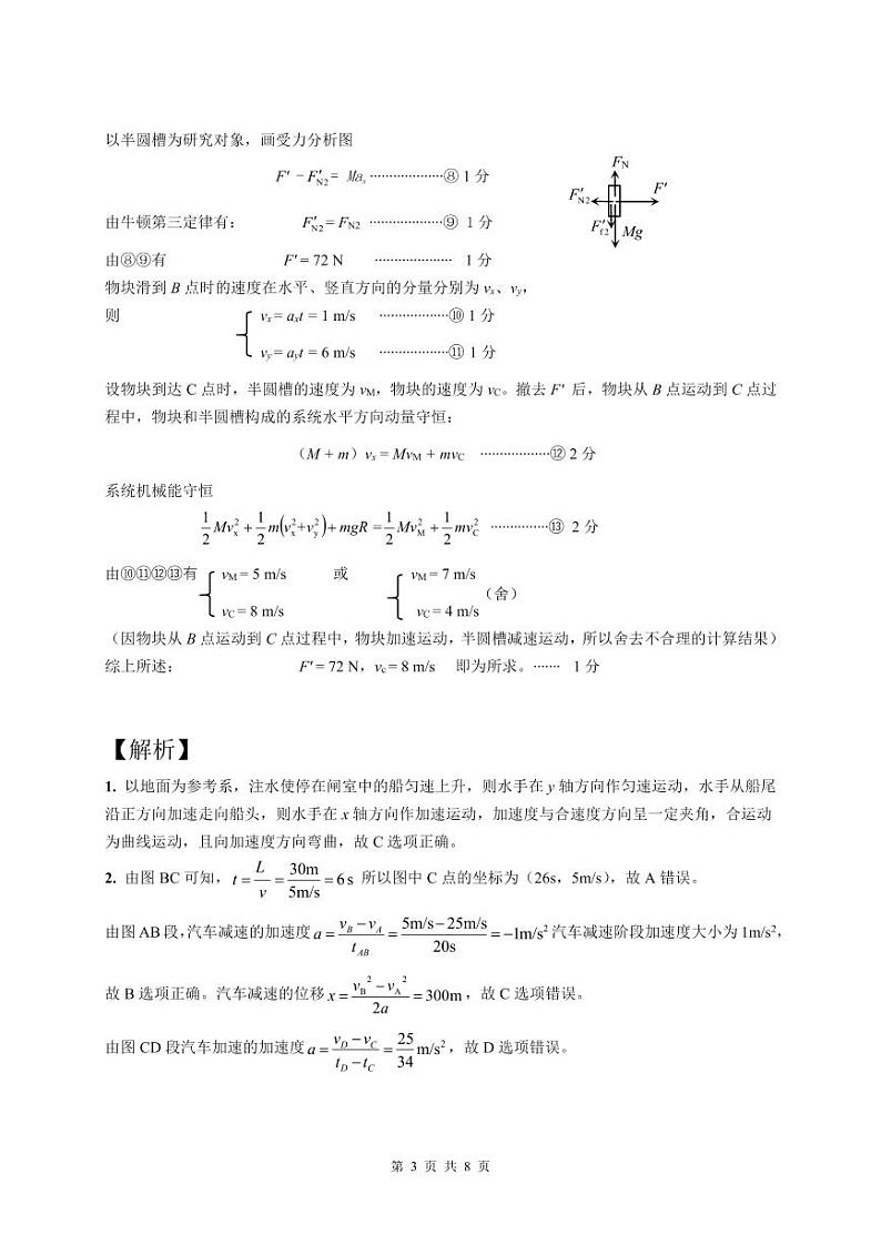 河南省名校2023-2024学年高三上学期开学考试物理答案和解析第3页