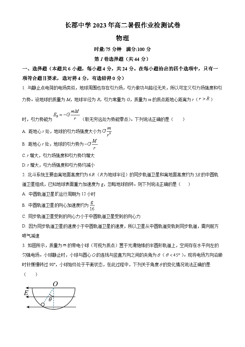 湖南省长沙市长郡中学2023-2024学年高二上学期入学考试物理试题无答案第1页