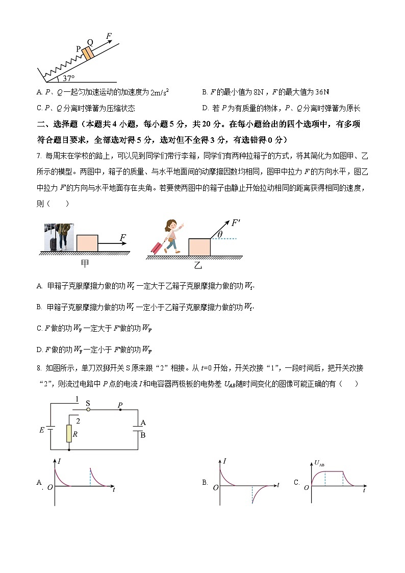 湖南省长沙市长郡中学2023-2024学年高二上学期入学考试物理试题无答案第3页