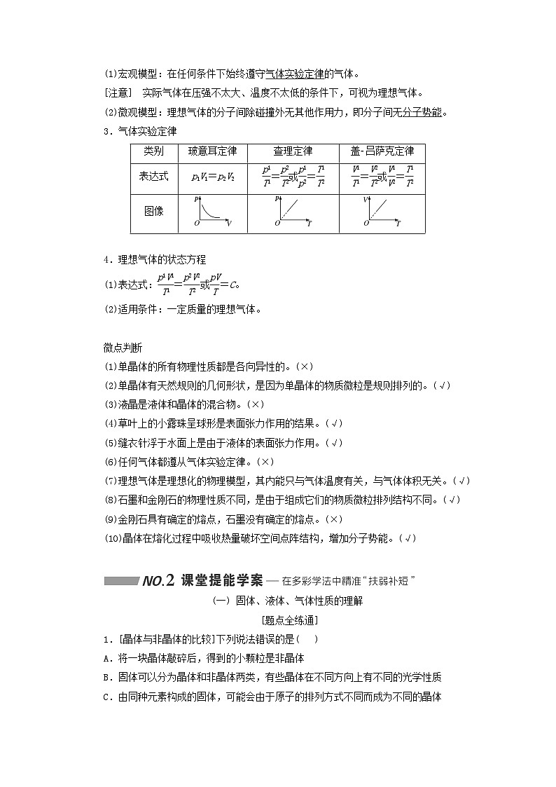 2024届高考物理一轮总复习第十四章热学第2讲固体液体和气体的性质教师用书02