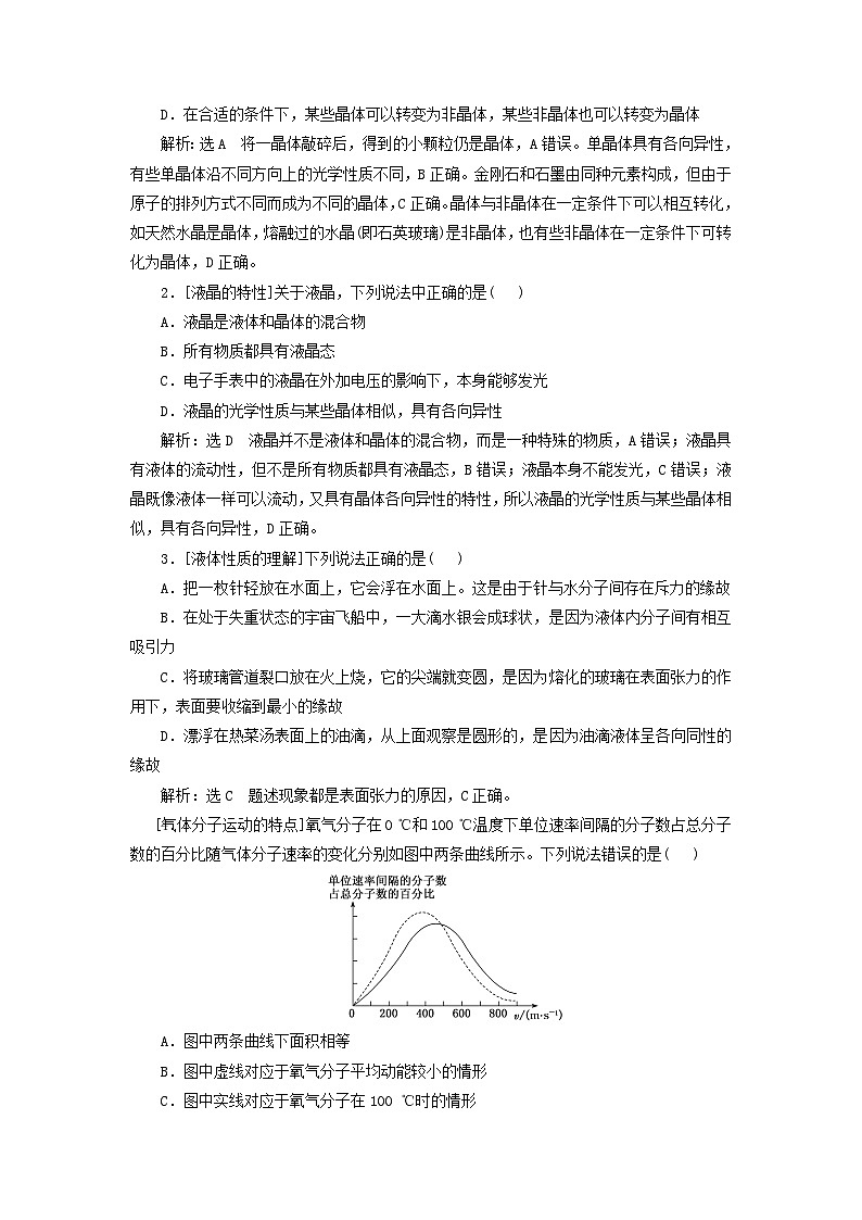 2024届高考物理一轮总复习第十四章热学第2讲固体液体和气体的性质教师用书03