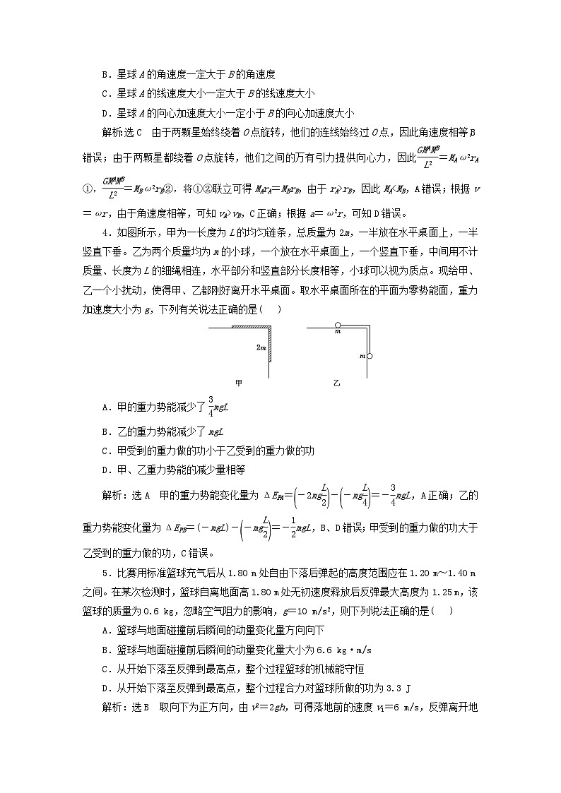 2024届高考物理一轮总复习阶段综合检测二考查范围：曲线运动万有引力与宇宙航行机械能和动量02