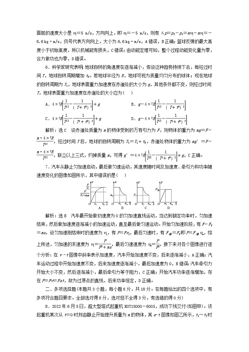 2024届高考物理一轮总复习阶段综合检测二考查范围：曲线运动万有引力与宇宙航行机械能和动量03