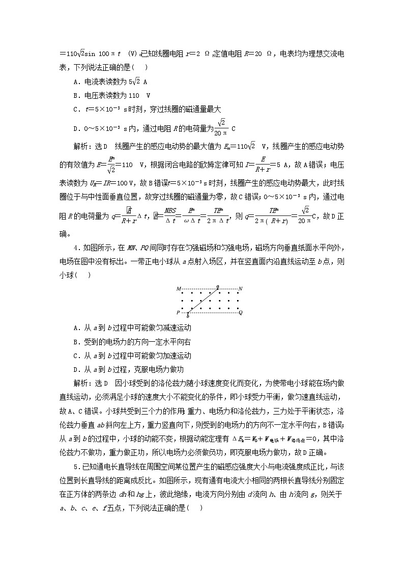 2024届高考物理一轮总复习阶段综合检测四考查范围：磁场电磁感应交变电流02