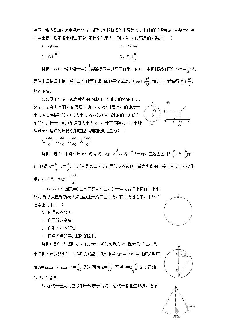 2024届高考物理一轮总复习课时跟踪检测二十二机械能守恒定律的理解及应用第2页