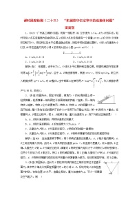 2024届高考物理一轮总复习课时跟踪检测二十三“机械能守恒定律中的连接体问题”面面观