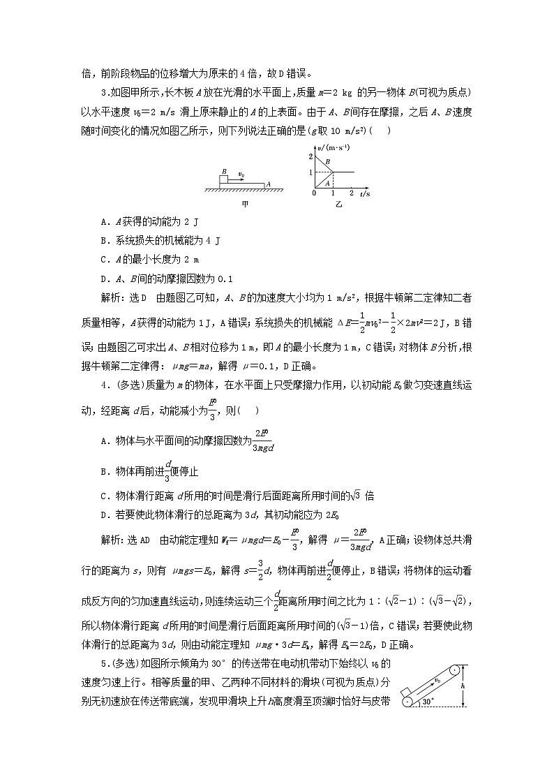 2024届高考物理一轮总复习课时跟踪检测二十五功能关系的综合应用第2页