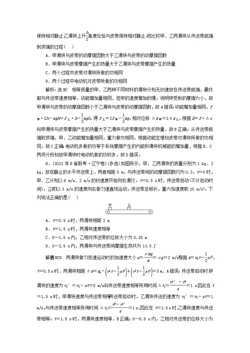 2024届高考物理一轮总复习课时跟踪检测二十五功能关系的综合应用第3页