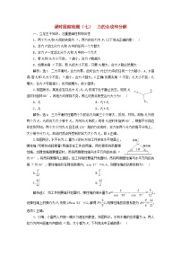 2024届高考物理一轮总复习课时跟踪检测七力的合成和分解 (1)