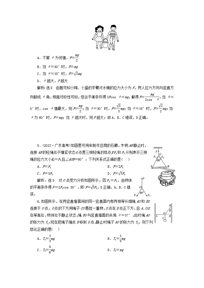 2024届高考物理一轮总复习课时跟踪检测七力的合成和分解 (1)第2页