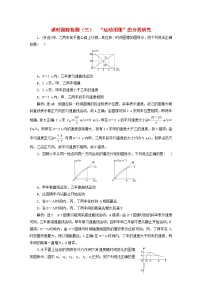 2024届高考物理一轮总复习课时跟踪检测三“运动图像”的分类研究