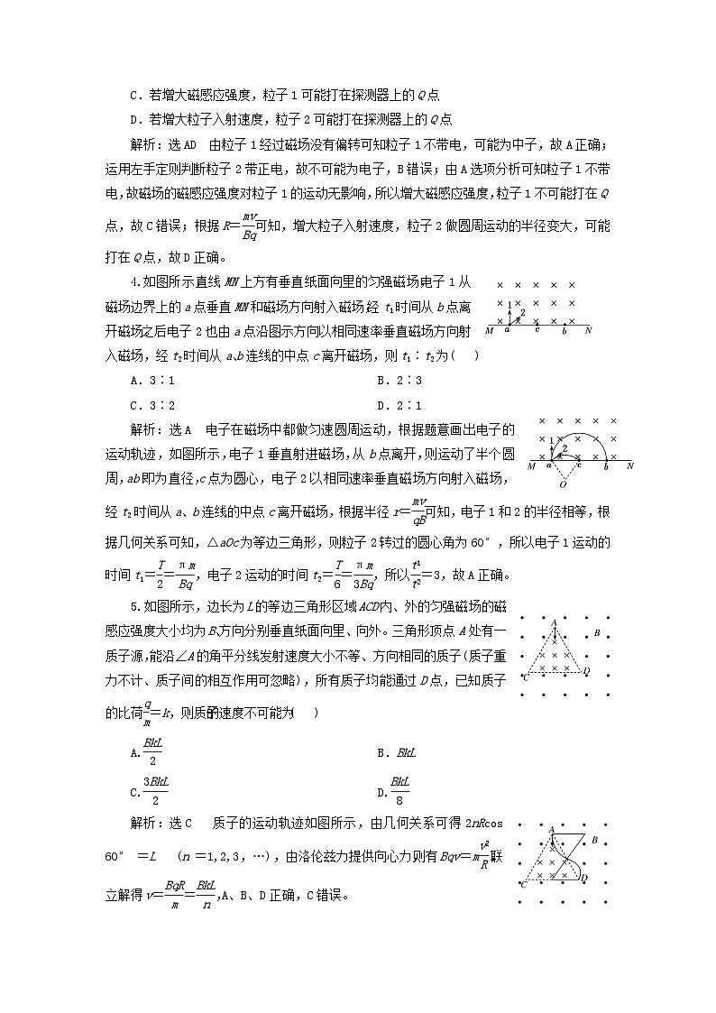 2024届高考物理一轮总复习课时跟踪检测三十七带电粒子在磁场中的运动02