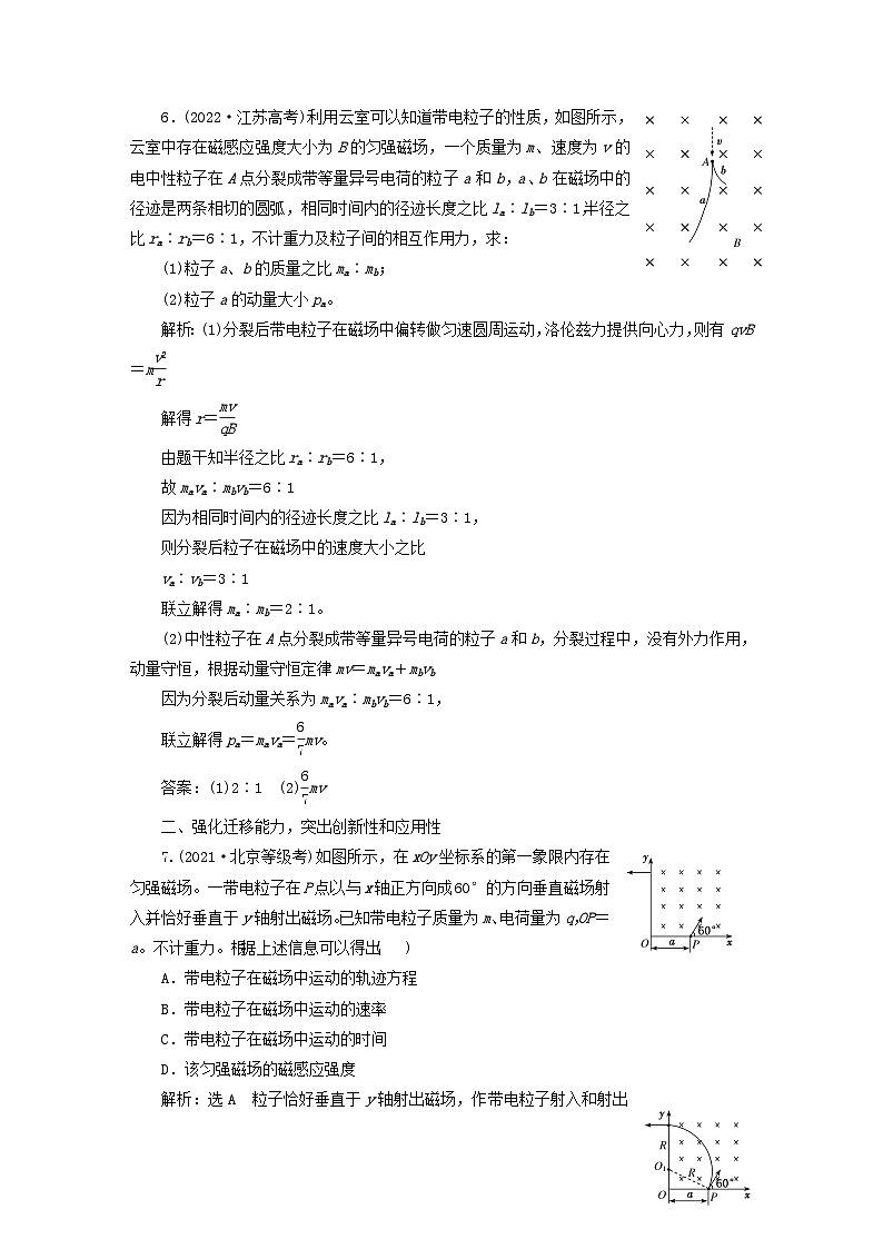 2024届高考物理一轮总复习课时跟踪检测三十七带电粒子在磁场中的运动03