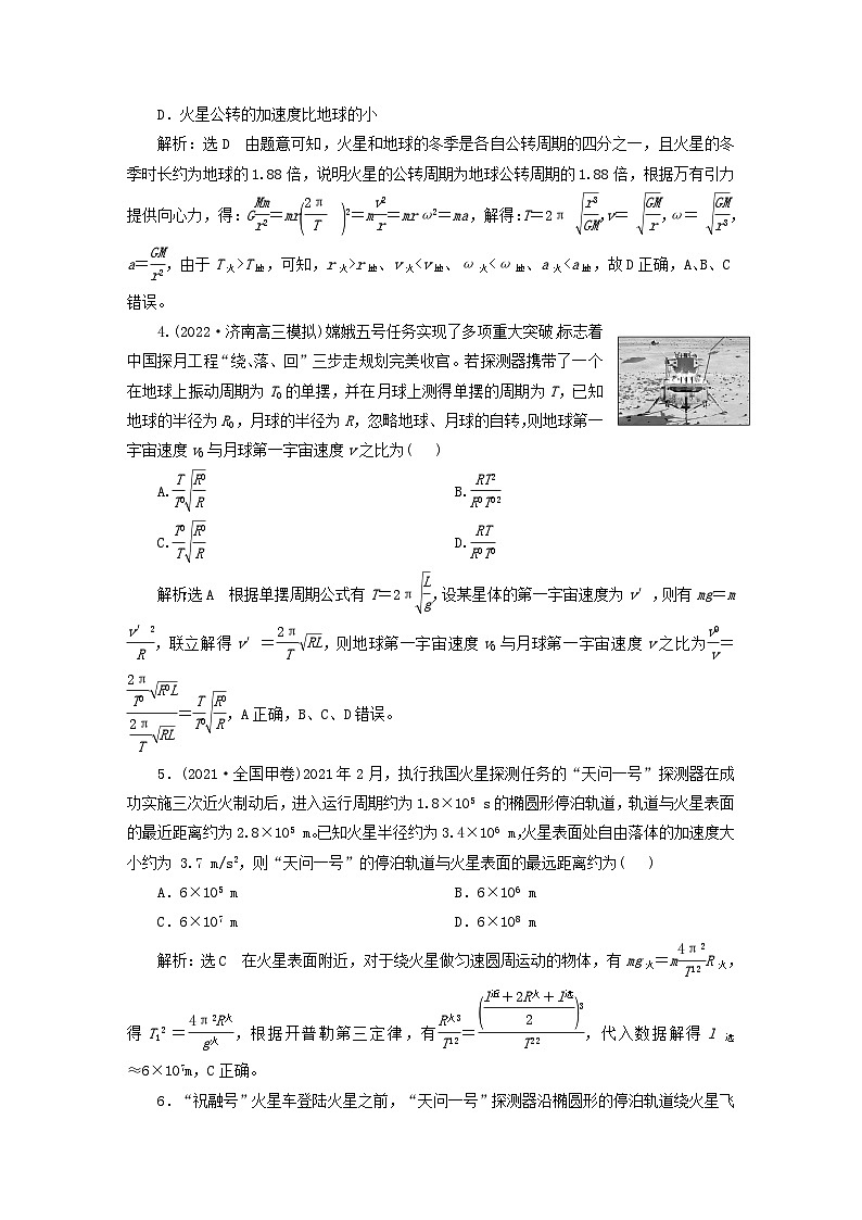 2024届高考物理一轮总复习课时跟踪检测十七万有引力定律及其应用第2页