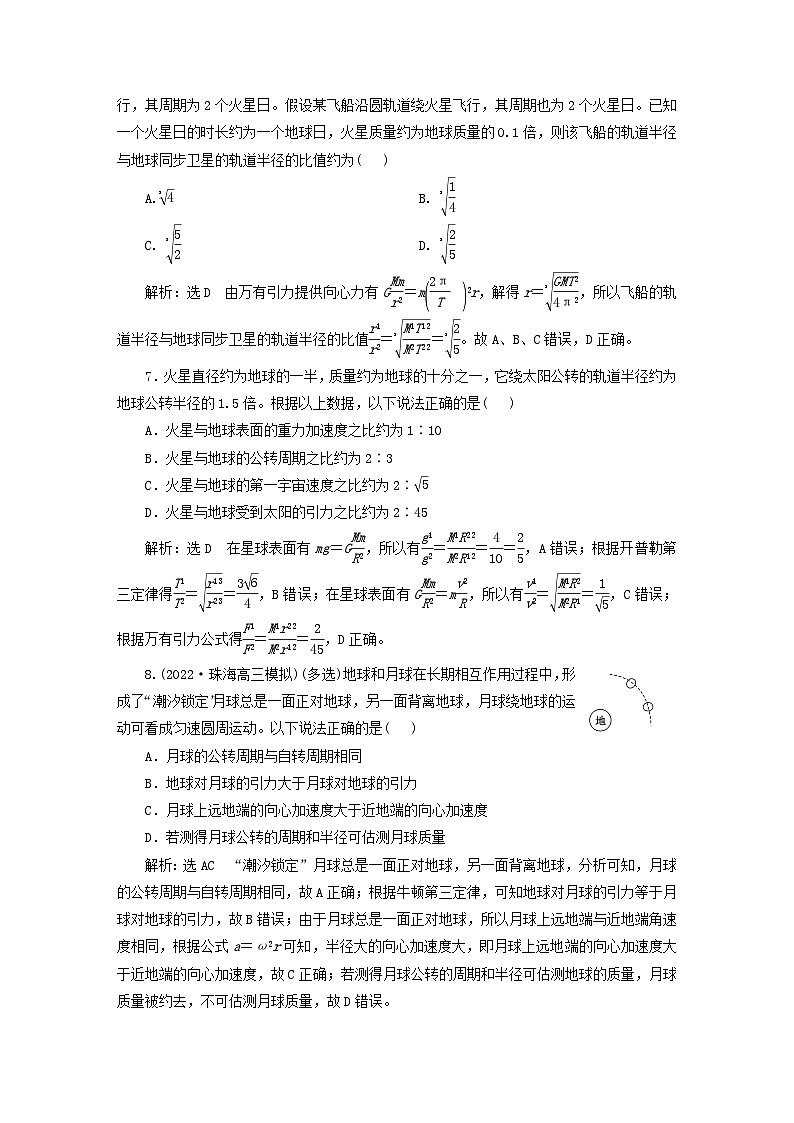 2024届高考物理一轮总复习课时跟踪检测十七万有引力定律及其应用第3页