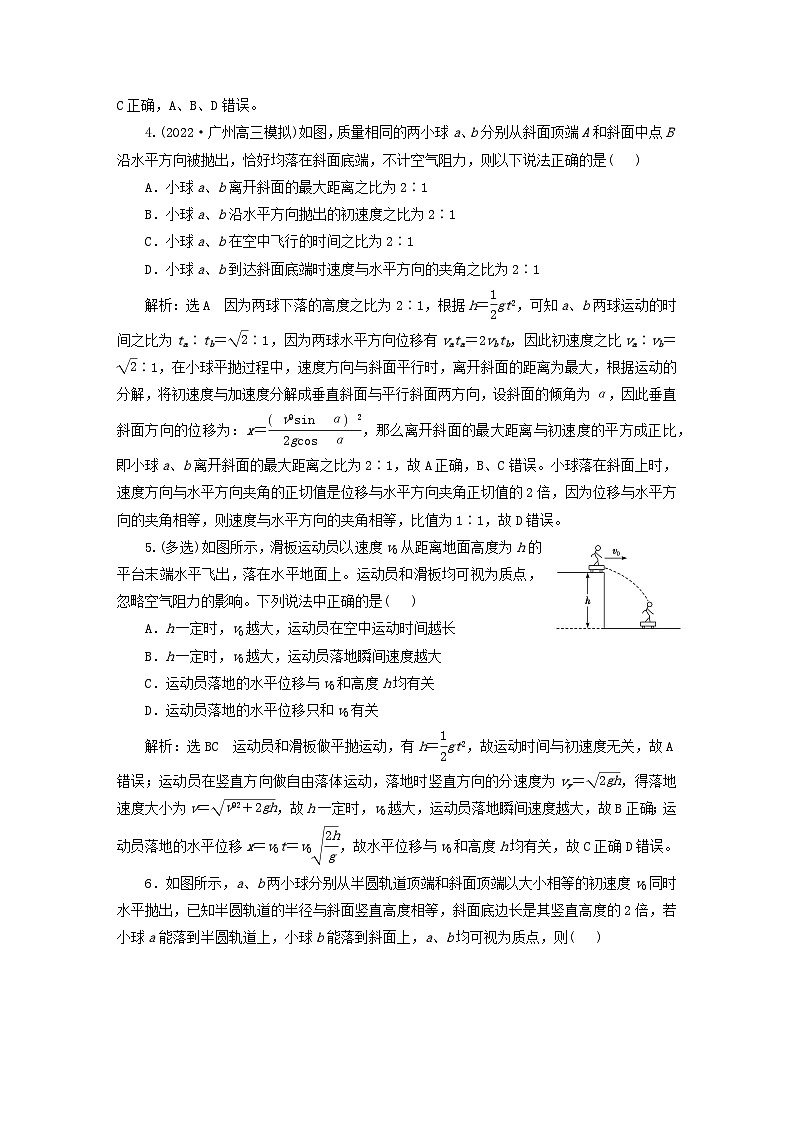 2024届高考物理一轮总复习课时跟踪检测十五抛体运动02