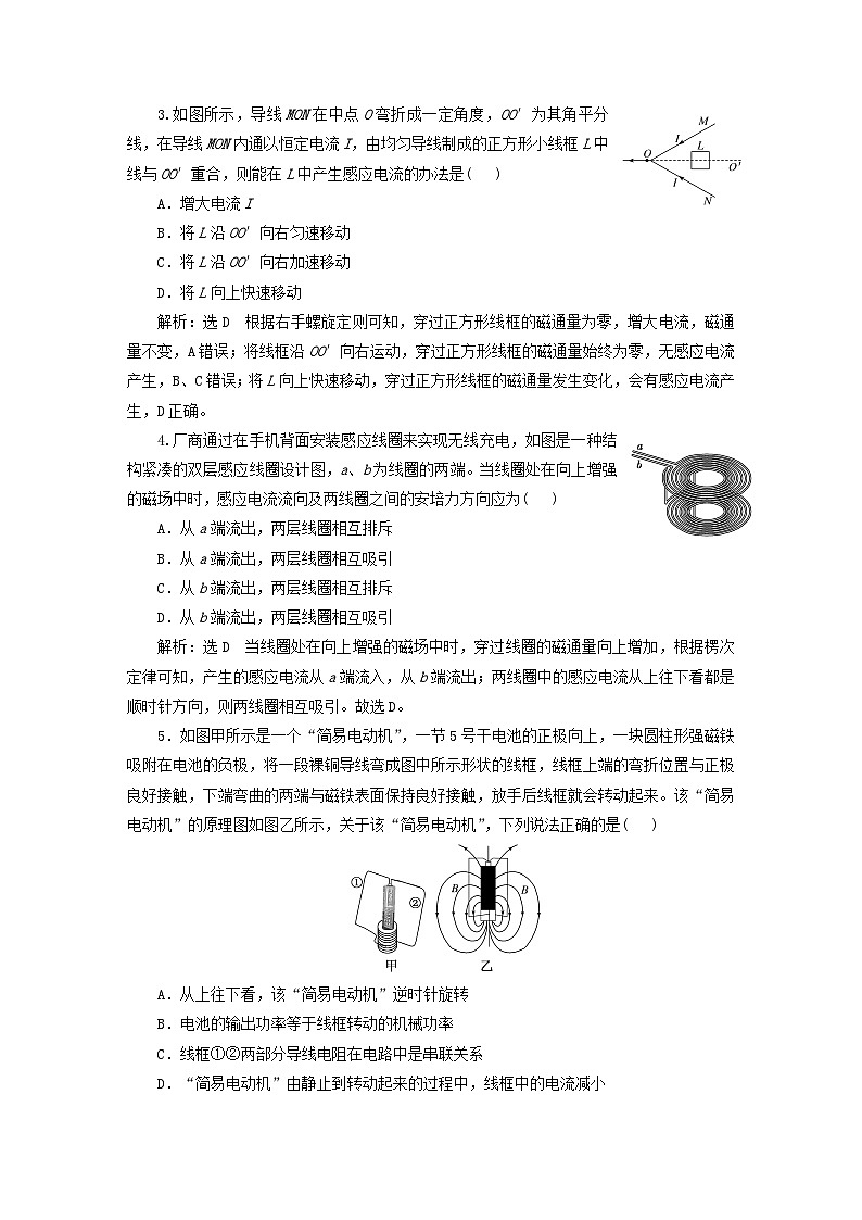 2024届高考物理一轮总复习课时跟踪检测四十电磁感应现象楞次定律02