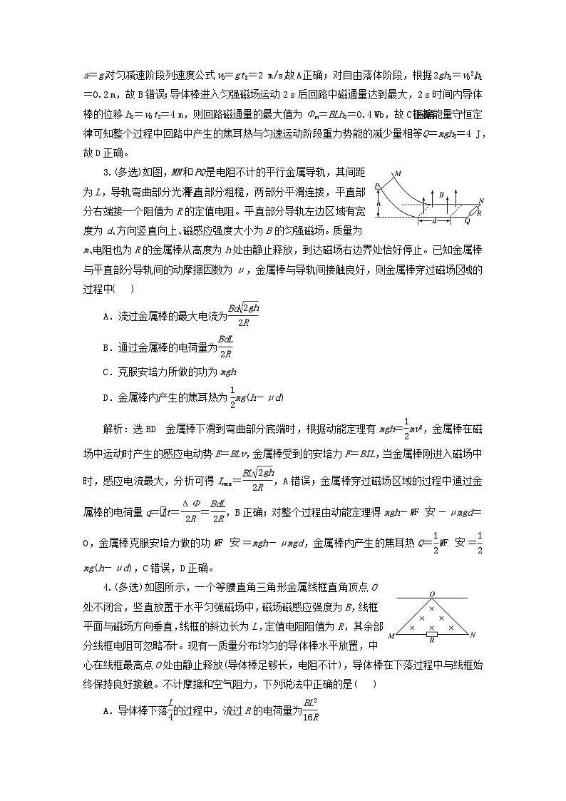 2024届高考物理一轮总复习课时跟踪检测四十三“电磁感应中动力学能量和动量问题”的综合研究第2页