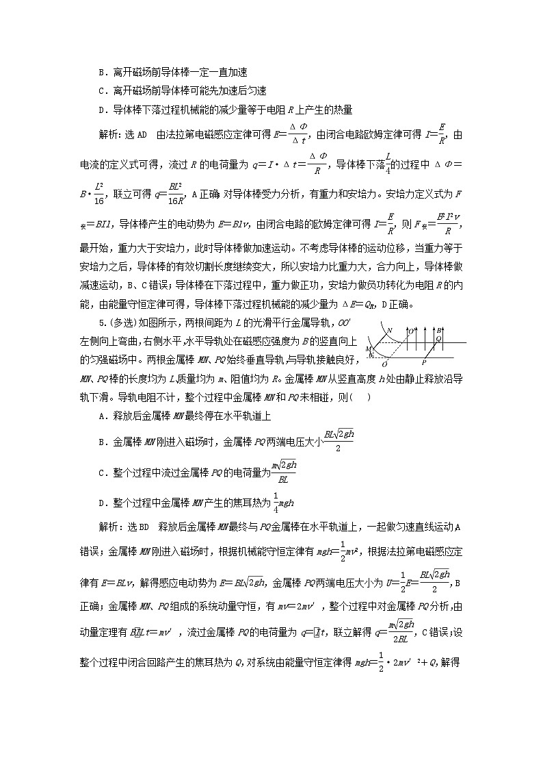 2024届高考物理一轮总复习课时跟踪检测四十三“电磁感应中动力学能量和动量问题”的综合研究第3页