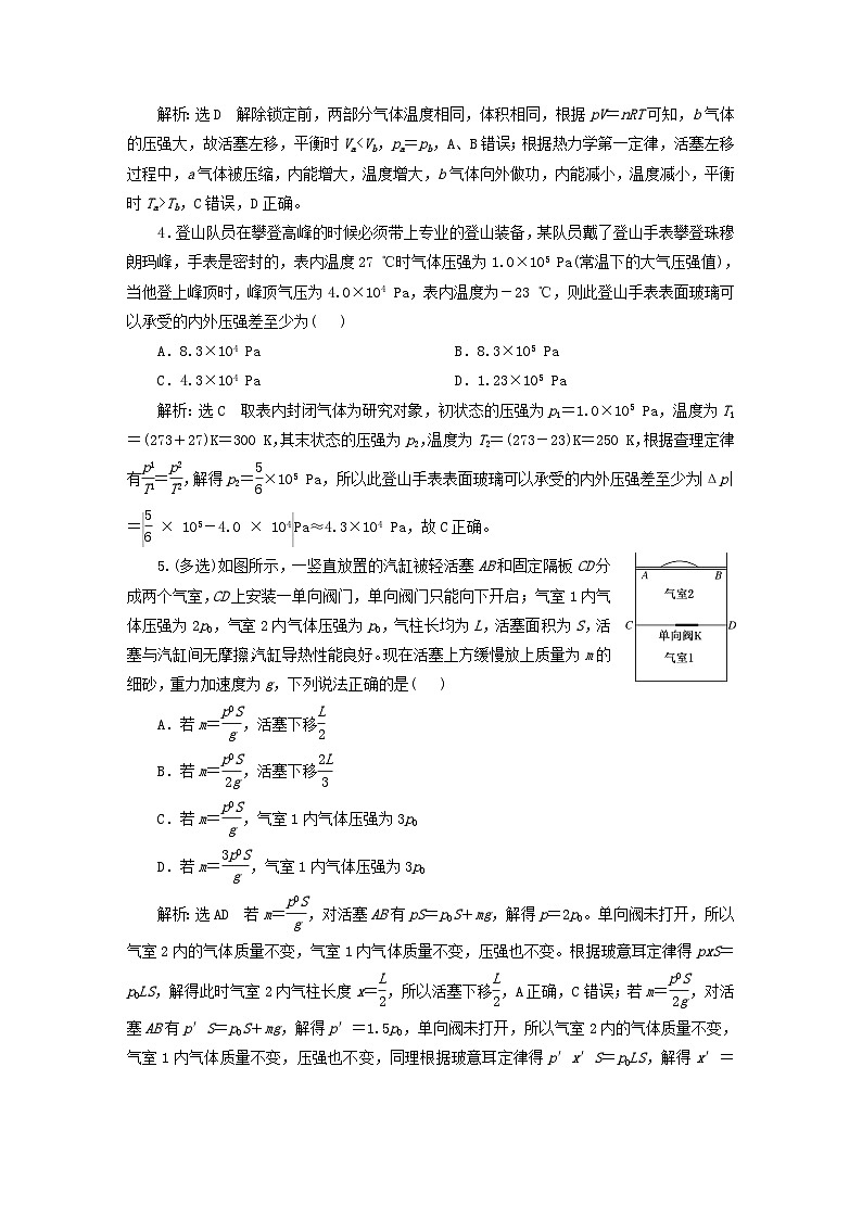 2024届高考物理一轮总复习课时跟踪检测五十三气体实验定律与理想气体状态方程的综合应用02