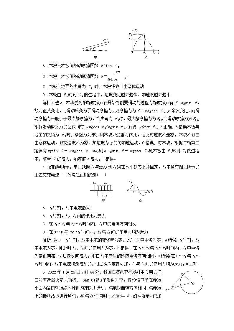 2024届高考物理一轮总复习一模考前热身卷二第2页