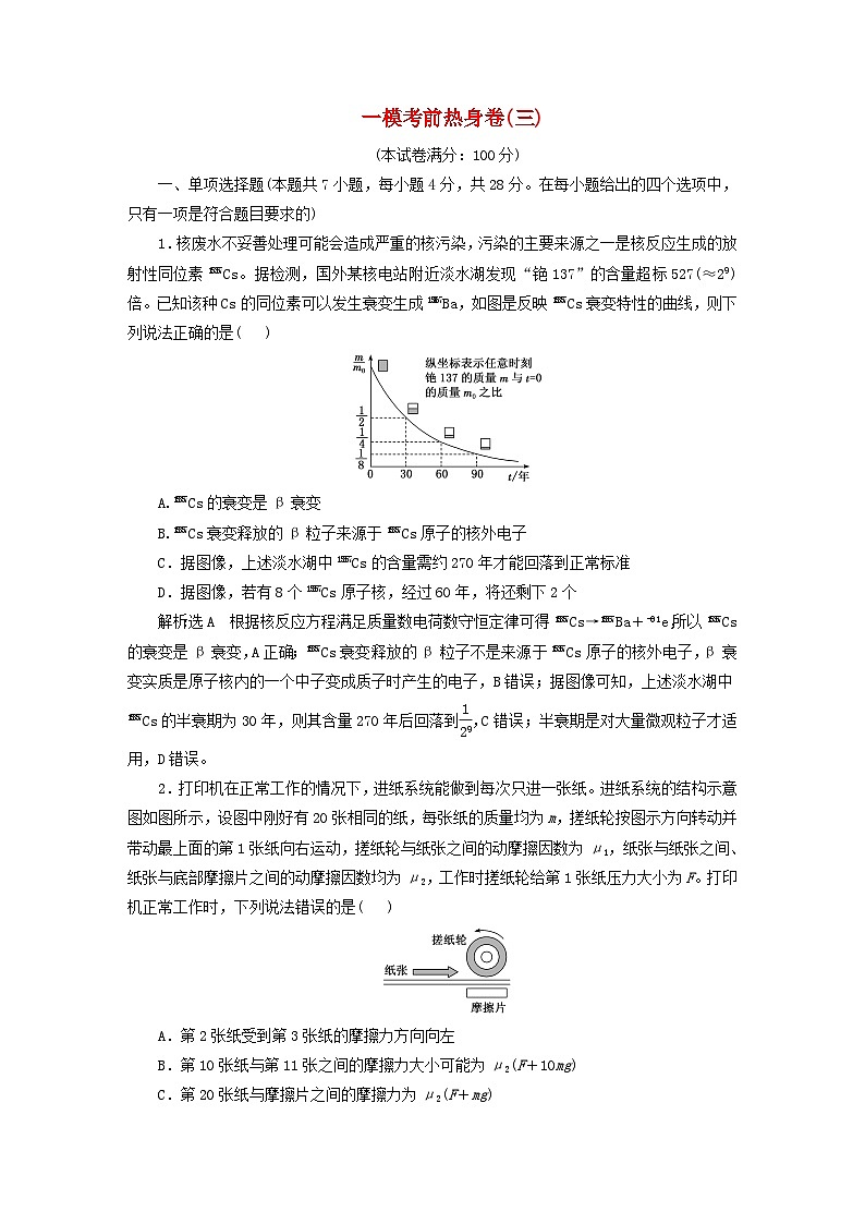 2024届高考物理一轮总复习一模考前热身卷三01