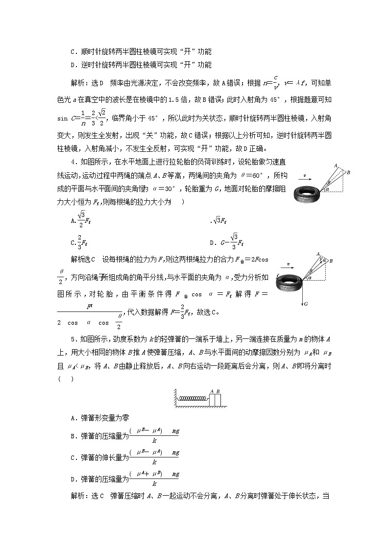 2024届高考物理一轮总复习一模考前热身卷四02