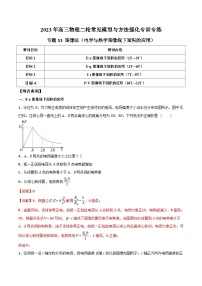 专题33 图像法（电学与热学图像线下面积的应用）-2023年高三物理二轮常见模型与方法强化专训专练（解析版）