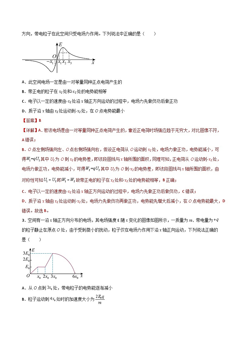 专题33 图像法（电学与热学图像线下面积的应用）-2023年高三物理二轮常见模型与方法强化专训专练（解析版）第2页