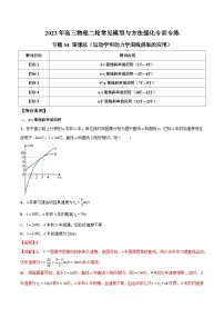 专题34 图像法（运动学和动力学图线斜率的应用）-2023年高三物理二轮常见模型与方法强化专训专练（解析版）