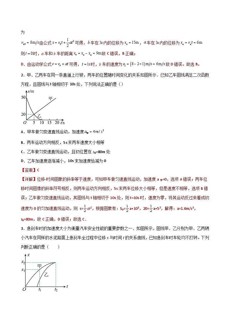 专题34 图像法（运动学和动力学图线斜率的应用）-2023年高三物理二轮常见模型与方法强化专训专练（解析版）02