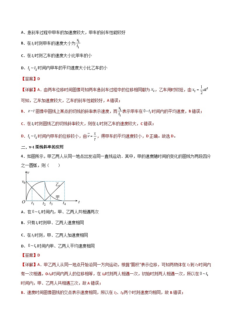 专题34 图像法（运动学和动力学图线斜率的应用）-2023年高三物理二轮常见模型与方法强化专训专练（解析版）03