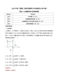 专题23 电磁感现象中的线框模型-2023年高三物理二轮常见模型与方法强化专训专练（解析版）