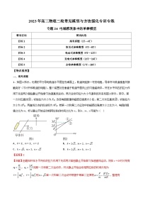 专题24 电磁感现象中的单棒模型-2023年高三物理二轮常见模型与方法强化专训专练（解析版）