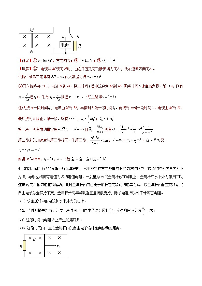 专题24 电磁感现象中的单棒模型-2023年高三物理二轮常见模型与方法强化专训专练（解析版）第3页