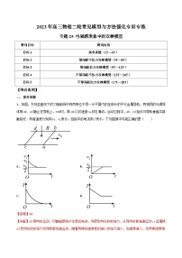 专题25 电磁感现象中的双棒模型-2023年高三物理二轮常见模型与方法强化专训专练（解析版）