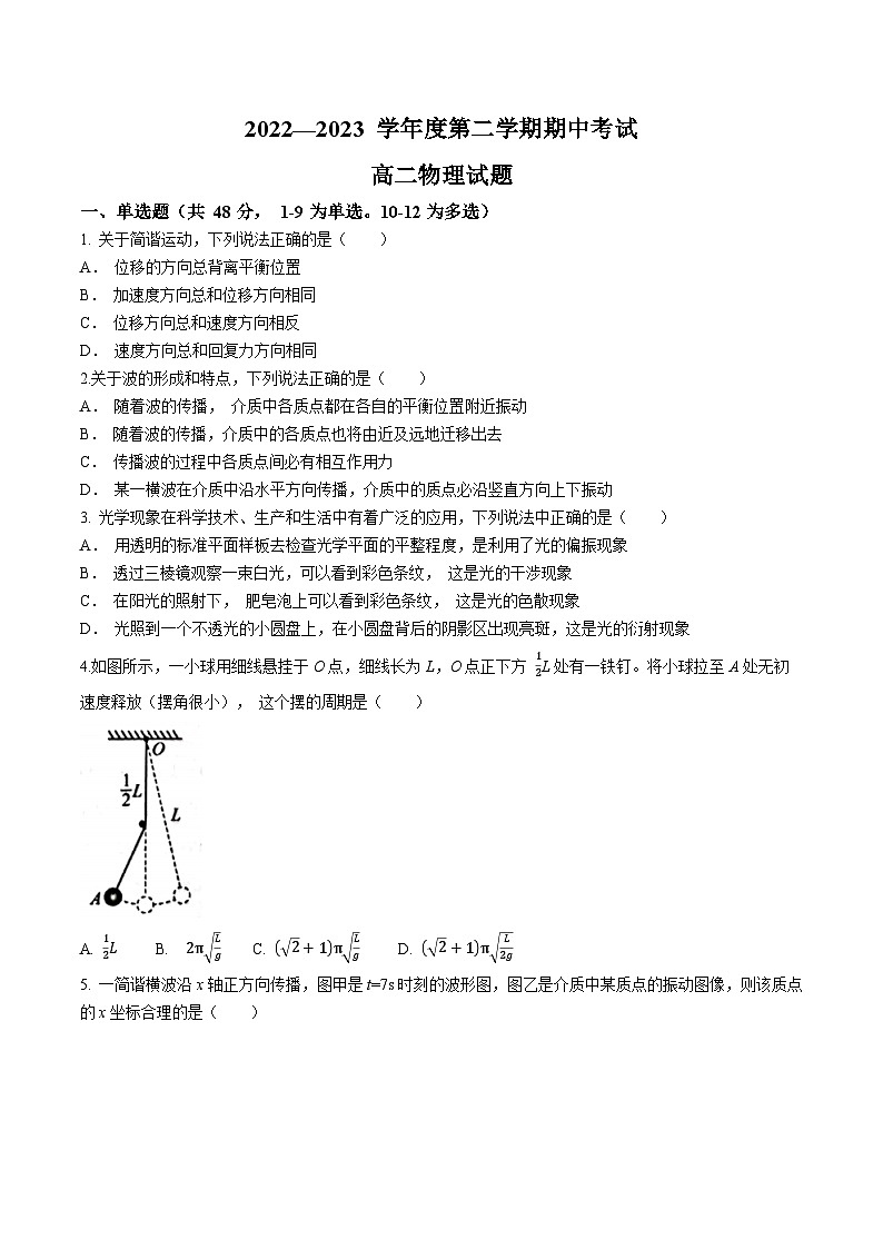 陕西省商洛市洛南中学2022-2023学年高二下学期4月期中物理试题01