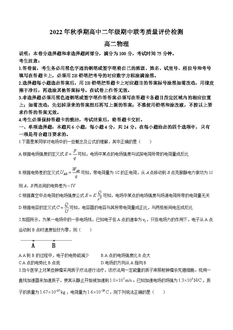 广西玉林市陆川县实验中学2022-2023学年高二上学期期中物理试题第1页