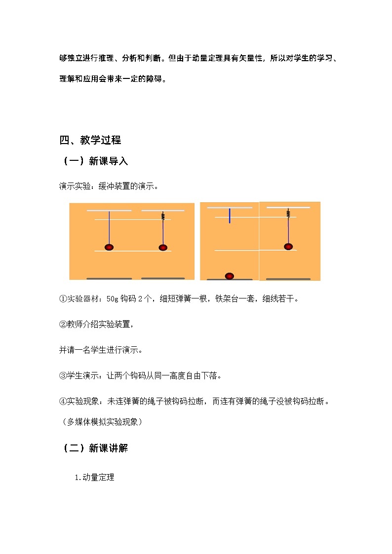 1.2动量定理 教学设计  高中物理人教版（2019）选择性必修第一册02